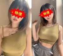 特價出清的巨乳型限時妹妹，E 奶真實手感超飽滿